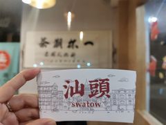 -一杯潮茶·专注潮汕茶饮(朝阳庄店)