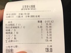 账单-五里香火锅城(五里堆路店)