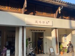 -风吟仟茶(河街店)