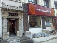 -小铫鸡汤