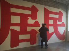 -现代汽车文化中心 Hyundai Motorstudio Beijing