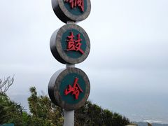 -海南铜鼓岭景区