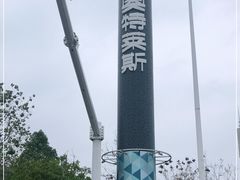 -长沙友阿奥特莱斯