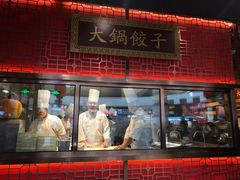 门面-日丰园海肠水饺·老字号大连海鲜(和平广场店)