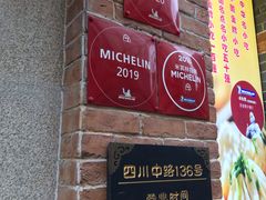 门面-大壶春生煎(四川中路店)