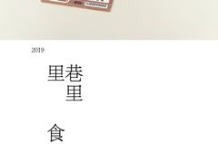 -里巷里(蚂蚁工场店)