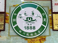 -老毛手抓·盐池滩羊非遗手抓(宁夏总店)