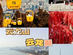 -云龙山