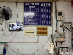 -汪家馄饨(集庆路店)