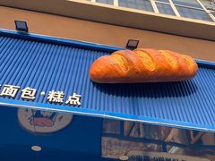 -包满意面包糕点(东坝店)