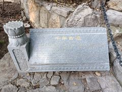 -佛慧山