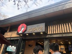 门面-茶颜悦色(岳麓山顶店)