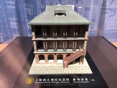 -上海犹太难民纪念馆