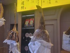 -四季轩中餐厅·萧山味道·运河家宴(三立开元名都店)