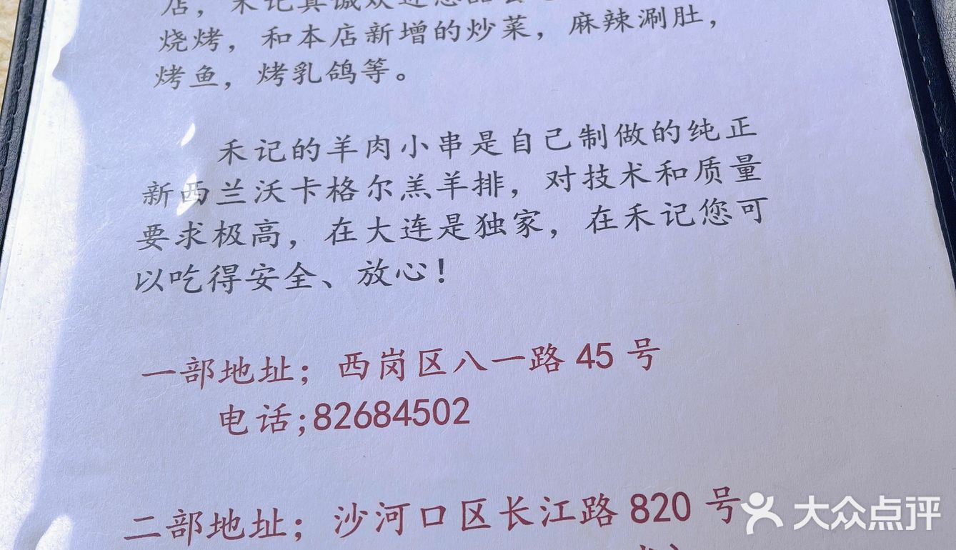 在大连开了20多年了，羊肉小串绝对和别人家不一样