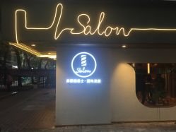 -苏豪路易士·嘉玛发廊