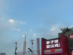 -李子坝梁山鸡(李子坝大鸡哥店)