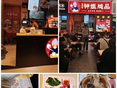 -钟姐炖品(万象城店)