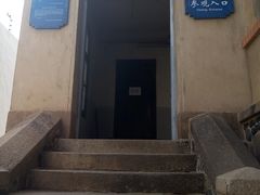 -青岛德国监狱旧址博物馆