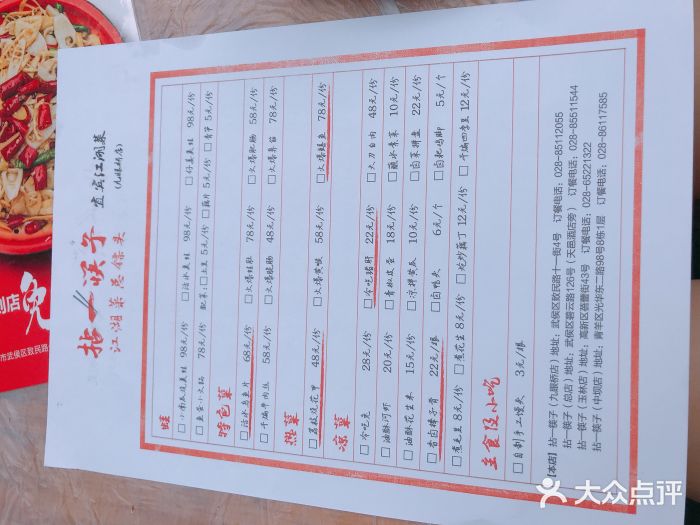 拈一筷子·宜宾江湖菜(十一街店)图片