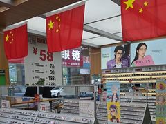 -青山良镜(中国丹阳国际眼镜城店)
