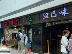 门面-汉巴味德(大悦城店)