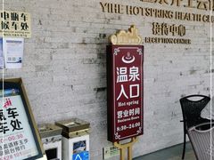 -台山颐和温泉城