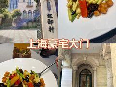 -虹御轩·传承江浙菜(虹桥店)