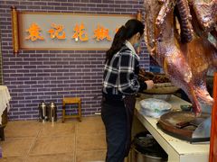 大堂-袁记花椒鸭