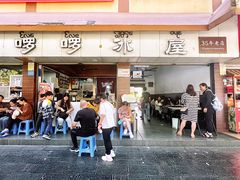 -啰啰冰屋(景洪总店)