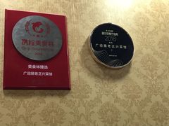 -广迎居老正兴菜馆