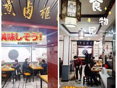 门面-门框胡同百年卤煮(新街口店)