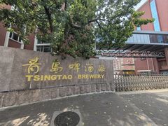 -青岛啤酒博物馆
