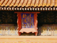 -故宫博物院(故宫)