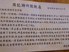 -周素珍湖州大馄饨(直戒坛寺巷店)