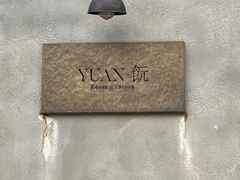 -YUAN·䬧