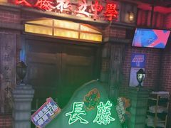 -长藤鬼校(东门店)