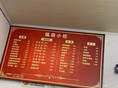 -大叔家福鼎小吃(十全街店)