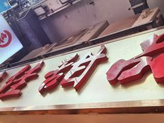-佳佳甜品(寧波街總店)