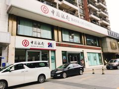 -中国银行(流塘支行)