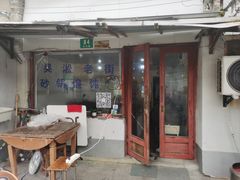 -吴淞老街砂锅馄饨(北兴路店)