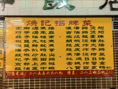 菜单-焕记海鲜饭店