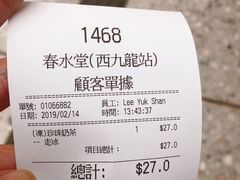 账单-春水堂人文茶馆(西九龙站店)