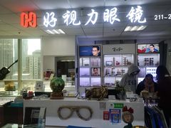 -三叶眼镜城·好视力眼镜店