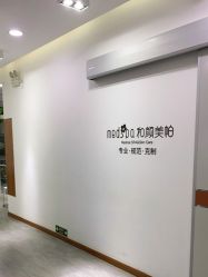 点击看大图 -和颜一美轻医美连锁