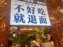 -丝路伊兰·兰州牛肉面(牛街总店)