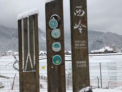 -西岭雪山大飞水景区