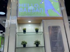-813芭依珊 BAESAn(皇冠十畝地店)