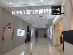 -海马体照相馆(厦门SM城市广场店)