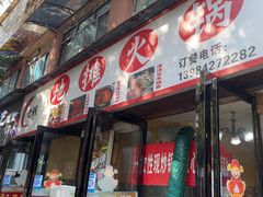 -黔老锅地摊火锅(盐务街店)